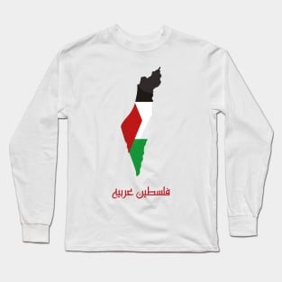 فلسطين عربيه Long Sleeve T-Shirt